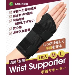 手首サポーター 手首 サポ―ター 手首用サポー...の詳細画像1