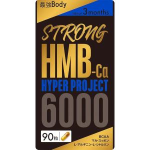 STRONG HMB HYPERPROJECT 90粒 バリュージャパン ストロング 筋トレ ダイエット サプリメント