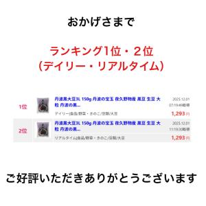 丹波黒大豆3L 150g 2袋 丹波の宝玉 夜...の詳細画像1