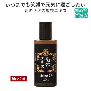 クマザサ濃縮エキス 笹液寿（ササエキス）35g入り 多糖体