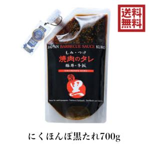 エムツー にくほんぽ 黒タレ 700g 焼き肉のたれ