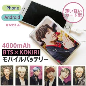 bts モバイルバッテリー トレカ コンプ BTS 防弾少年団 バンタン モバイルバッテリー4000mAh ジョングク