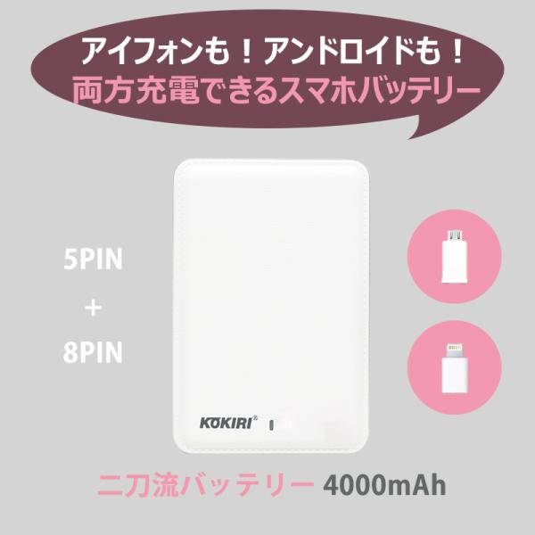 モバイルバッテリー  4000mAh　iPhone/Android対応 ケーブル内蔵  PSE認証 ...
