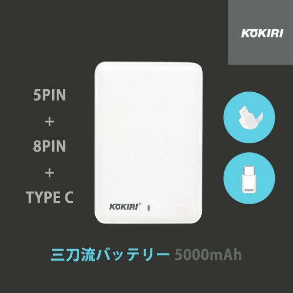 モバイルバッテリー 5000mAh  Type-C/iPhone/Android対応   PSE認証...