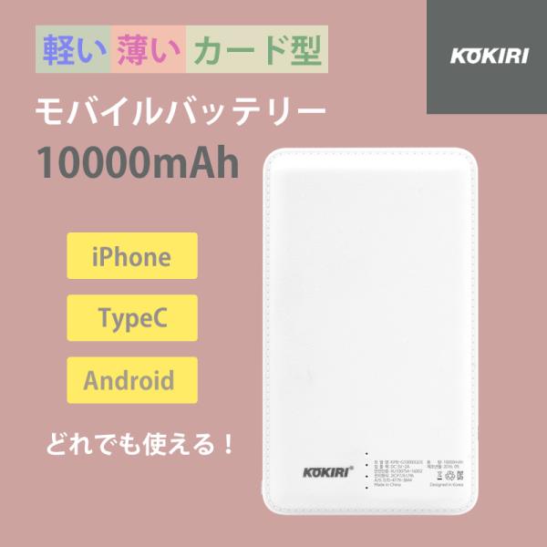 モバイルバッテリー 10000mAh Type-C/iPhone/Android対応  PSE認証 ...