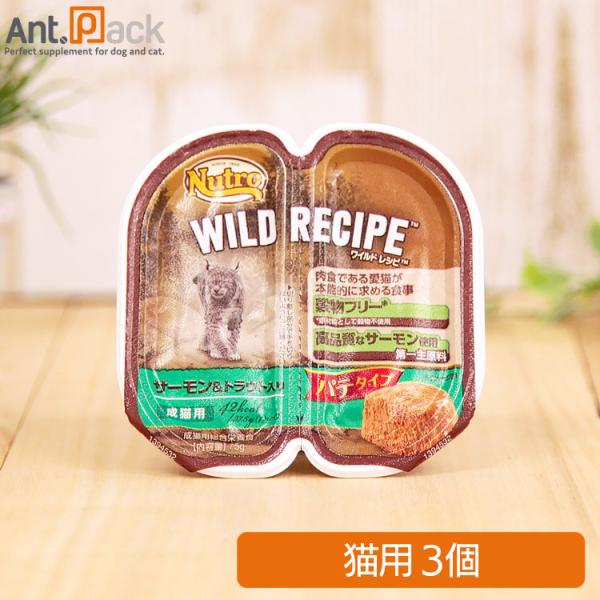 ニュートロ キャット ワイルド レシピ  サーモン＆トラウト入り パテタイプ 成猫用 トレイ 75g...