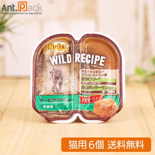 ニュートロ キャット ワイルド レシピ  サーモン＆トラウト入り パテタイプ 成猫用 トレイ 75g...