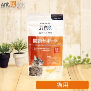 Vet'sLabo おやつサプリ 猫用 関節サポート 30g［ネコポス発送］8個まで(94898)