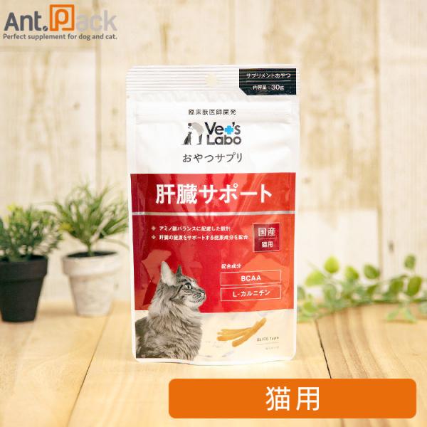 Vet'sLabo おやつサプリ 猫用 肝臓サポート 30g ［ネコポス発送］8個まで(94867)