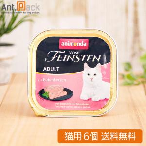 アニモンダ 猫用 フォムファインステン ムース サーモン・鶏 85g