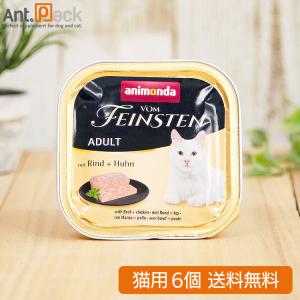 アニモンダ 猫用 フォムファインステン グルメ 鶏・サーモン