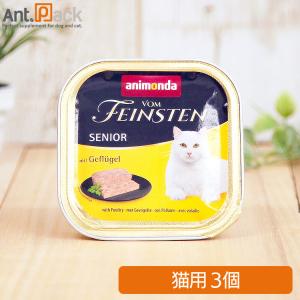 アニモンダ フォムファインステン シニア 鳥・豚・牛 猫用 100g×3個