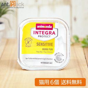 アニモンダ インテグラ プロテクト センシティブ アレルギーケア 鶏
