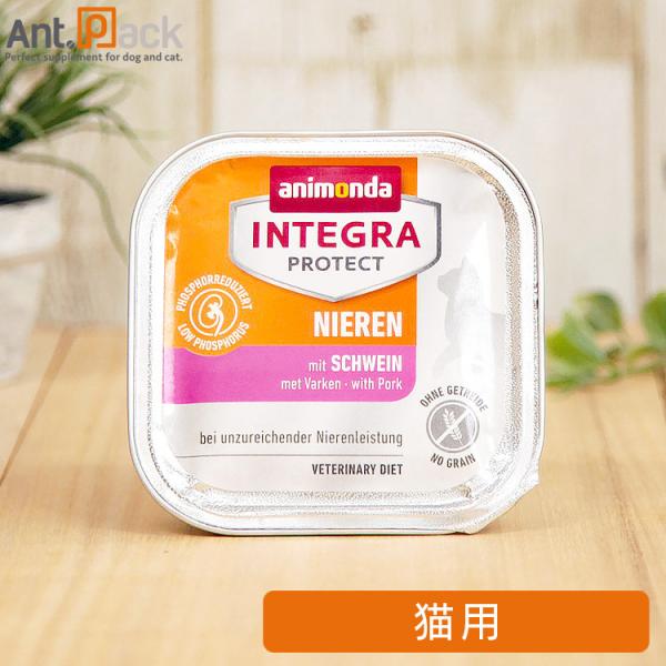 アニモンダ インテグラ プロテクト ニーレン 腎臓ケア 豚 猫用 100g×1個 ［ネコポス発送］6...
