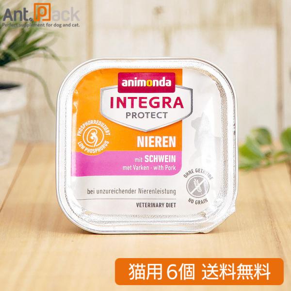アニモンダ インテグラ プロテクト ニーレン腎臓ケア 豚 猫用 100g×6個 （86801）