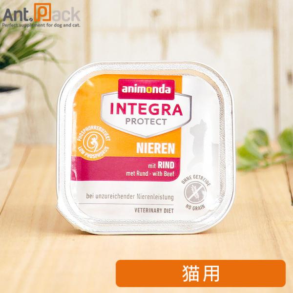 アニモンダ インテグラ プロテクト ニーレン 腎臓ケア 牛 猫用 100g×1個 ［ネコポス発送］6...