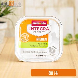 アニモンダ インテグラプロテクト 腎臓ケア 七面鳥のみ 100g