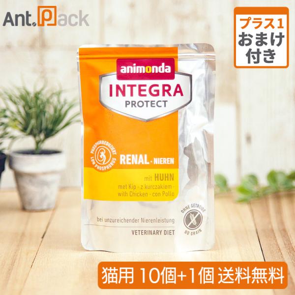 アニモンダ インテグラ プロテクト パウチ ニーレン 腎臓ケア 鶏  猫用 85g×10個 +おまけ...