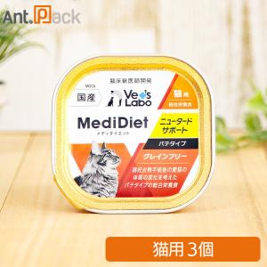 トレイ用スプーン付）Vet'sLabo メディムース 猫用 腎臓サポート 95g×6