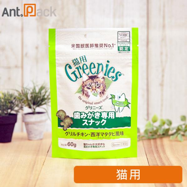 グリニーズ 歯みがき専用スナック グリルチキン・西洋マタタビ風味（キャットニップ） 猫用 60g ［...