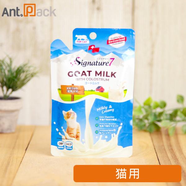 シグネチャー７ ゴートミルク （ヤギミルク初乳入り）猫用 70g ［ネコポス発送］12個まで（830...