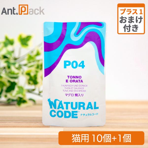 ナチュラルコード NCP4 マグロ 鯛入り パウチ 猫用 70g×10個＋おまけ1個（52109）