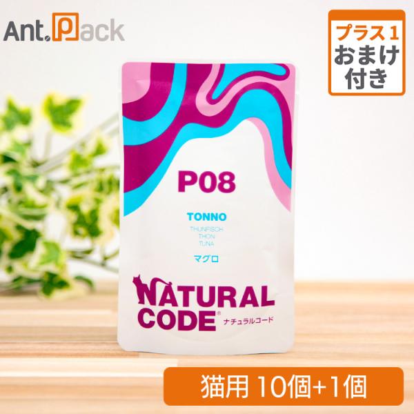 ナチュラルコード NCP8 マグロ パウチ 猫用 70g×10個＋おまけ1個（52147）