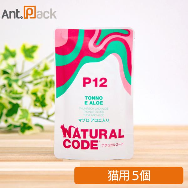 ナチュラルコード NCP12 マグロ アロエ入り パウチ 猫用 70g×5個（52192）