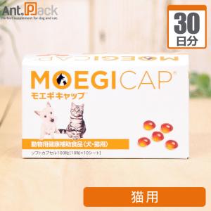 モエギキャップ 猫用 1日1粒30日分｜ant-pack