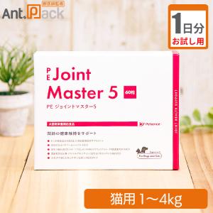（お試し1日分） PE　ジョイントマスター5　猫用　体重1kg〜4kg用 0.5粒