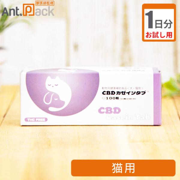 （お試し1日分）共立製薬 CBD カゼインタブ 猫用 1日1粒