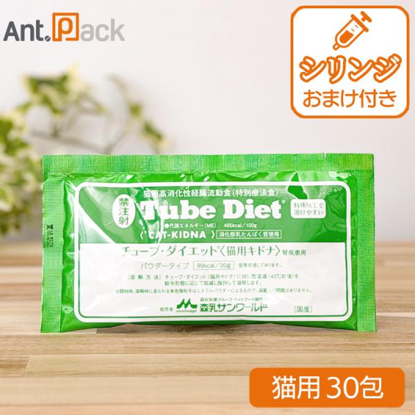 森乳 チューブダイエット 猫用 キドナ 腎疾患用 20g×30包 （ネコポス送料無料）*2箱でお届け...