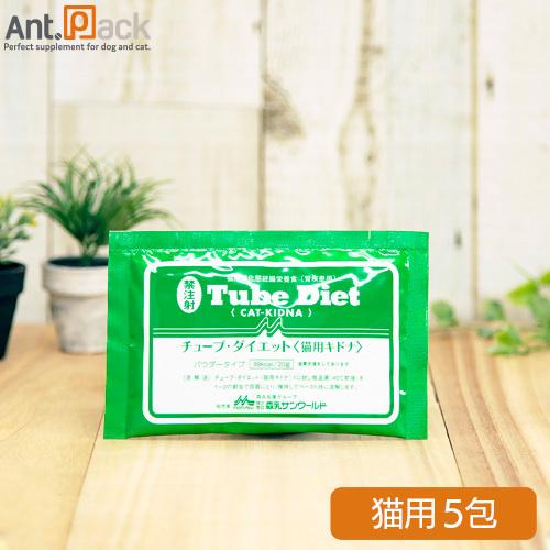 森乳 チューブダイエット 猫用 キドナ 腎疾患用 20g×5包 ［ネコポス発送］4セットまで
