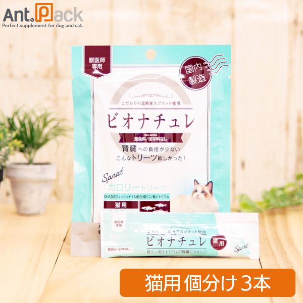 ビオナチュレ スプラット カロリートリーツ 猫用 10g×3本（小分け）[80375］