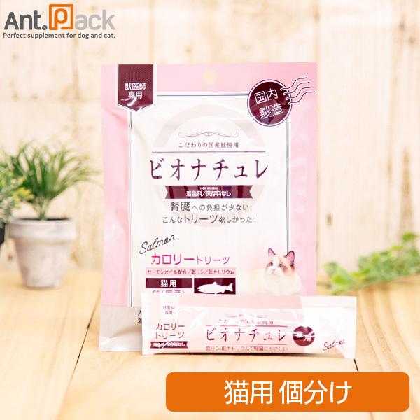 ビオナチュレ 鮭 カロリートリーツ 猫用 10g×1本（小分け）[80399］