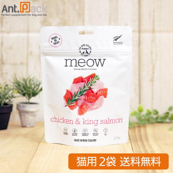 MEOW (ミャウ) チキン&amp;サーモン 猫用 50g×2袋 フリーズドライ （送料無料）(44045...