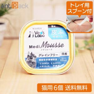 トレイ用スプーン付）Vet'sLabo メディムース 猫用 肝臓サポート 95g×6
