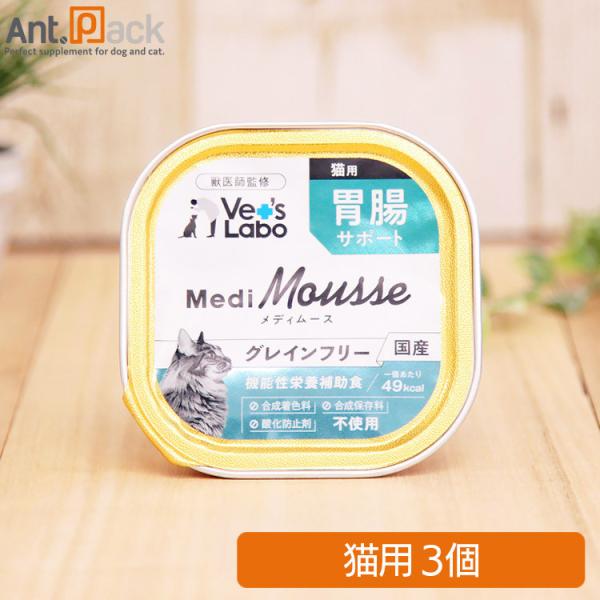Vet&apos;sLabo メディムース 猫用 胃腸サポート 95g×3個［ネコポス発送］2セットまで[95...