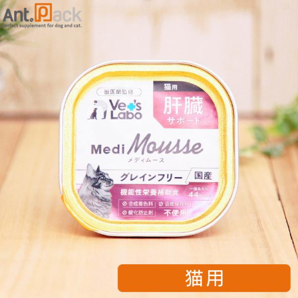 Vet&apos;sLabo メディムース 猫用 肝臓サポート 95g×1個［ネコポス発送］6個まで[9527...