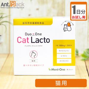 （お試し1日分）メニワン Duo One Cat Lacto(旧メニにゃん GOLD) 猫用 1g