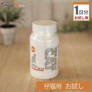 （お試し1日分） ゼンラーゼUキャット　仔猫用 2粒｜ant-pack