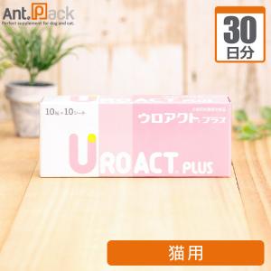 ウロアクトプラス 猫用 1日2粒30日分｜Ant.Pack獣医師監修ペット用サプリ専門店