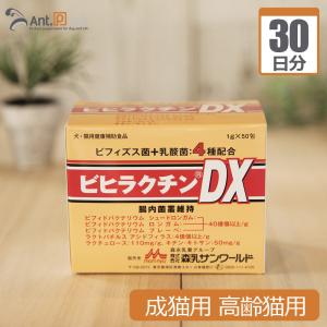 ビヒラクチンDX 成猫用 高齢猫用 1日1g30日分