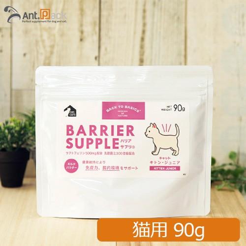 バリアサプリ キャット キトン・ジュニア 90g×1袋 （送料無料） (60905)