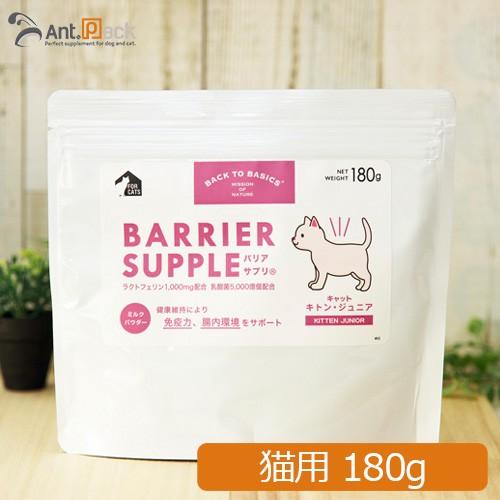 バリアサプリ キャット キトン・ジュニア 180g×1袋 （送料無料） (61810)