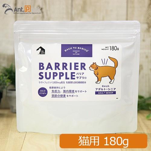 バリアサプリ キャット アダルト・シニア 180g×1袋 （送料無料） (71819)