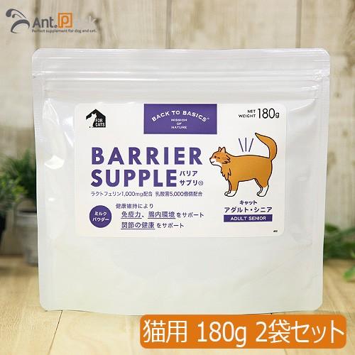 バリアサプリ キャット アダルト・シニア 180g×2袋 （送料無料） (71819)