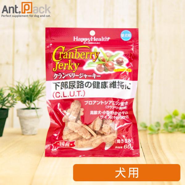 ハッピーヘルス クランベリージャーキー 下部尿路の健康維持に 鶏ささみ味 犬用 60g［ネコポス発送...