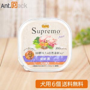 シュプレモ ニュートロ カロリーケア トレイ 100g 選べる6種類