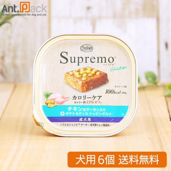 ニュートロ シュプレモ カロリーケア チキン＆サーモン入り 成犬用 トレイ 100g×6個 （送料無...